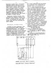 Устройство для ввода изображений в электронно- вычислительную машину (патент 728121)