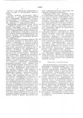 Автоматизированная оросительная система (патент 376062)