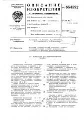 Композиция для теплоизоляционной засыпки (патент 654592)