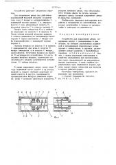 Устройство для закрывания двери (патент 679724)