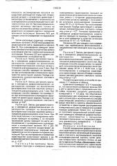 Способ определения дифрактометрических характеристик фототермопластических носителей записи (патент 1748139)