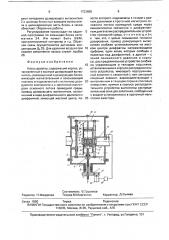 Насос-дозатор (патент 1733685)
