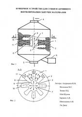 Бункерное устройство для сушки и активного вентилирования сыпучих материалов (патент 2601778)