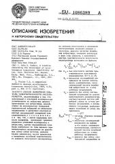 Способ измерения вектора чувствительности акселерометра (патент 1086389)