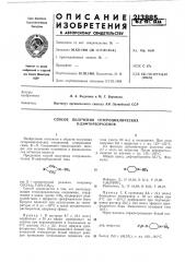 Способ получения гетероциклических в-дифторборазенов (патент 213885)