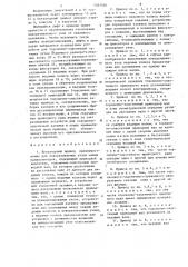 Беззазорный привод (патент 1261556)
