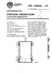 Кабина лифта (патент 1308542)