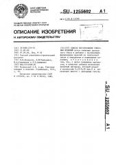 Способ изготовления гипсовых изделий (патент 1255602)