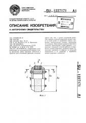 Иглофреза (патент 1227171)