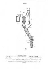 Механизм руки манипулятора (патент 1691090)