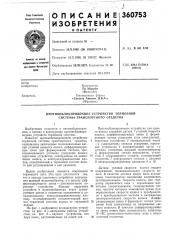 Противоблокировочное устройство тормозной системы транспортного средства (патент 360753)