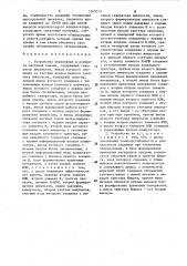 Устройство управления и контроля системой смазки (патент 1569514)