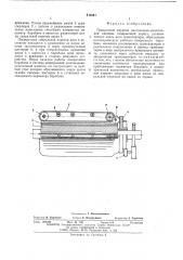 Поворотный барабан диаганальнорезательной машины (патент 513881)