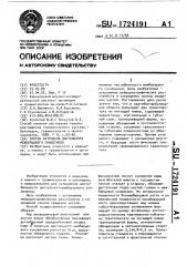 Способ артродеза дистального межберцового синдесмоза (патент 1724191)