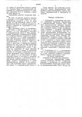 Гидропривод (патент 804869)