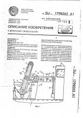 Устройство для поштучной подачи эластичных колец (патент 1798262)