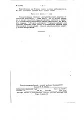 Панель из камыша (патент 118375)