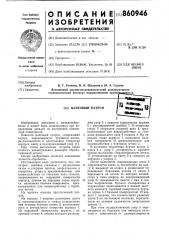 Цанговый патрон (патент 860946)