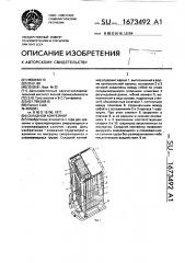 Складной контейнер (патент 1673492)