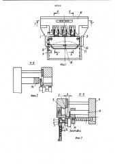 Устройство для деформирования штучных заготовок (патент 997918)