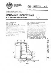 Устройство управления несущим винтом модели вертолета (патент 1397375)