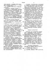 Смеситель для полимерных материалов (патент 994269)