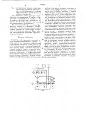 Устройство для управления режимом работы почвообрабатывающего агрегата (патент 1358807)