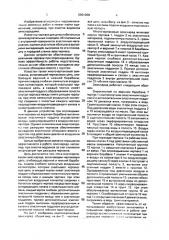 Многочерпаковый земснаряд (патент 2001209)