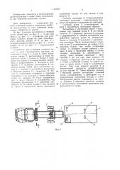 Устройство для установки съемного кузова на раме транспортного средства (патент 1175757)
