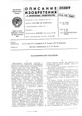 Телескопический подъемник (патент 202819)