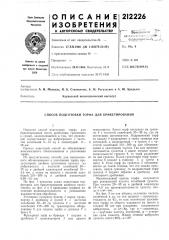 Патент ссср  212226 (патент 212226)