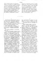 Расходомер жидкости (патент 1439407)