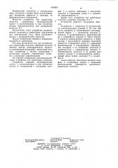 Устройство для ориентации искателя (патент 1019310)
