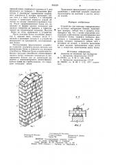 Устройство для монтажа отформованных из штучных материалов блоков (патент 903539)