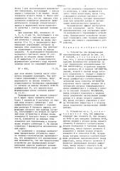Устройство для формирования исполнительных адресов (патент 1298745)