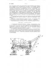 Самоходная зерноочистительная машина (патент 120064)
