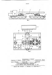 Двухзвенная гусеничная машина для перевозки длинномерных грузов (патент 981065)