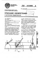 Учебный прибор по механике (патент 1014005)