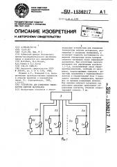 Устройство для измерения температуры сыпучих материалов (патент 1536217)