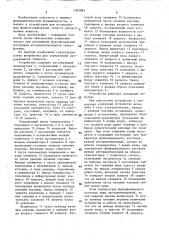 Устройство для определения распадаемости таблеток (патент 1582085)