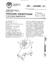 Механизм поворота рабочего органа вентиляторного опрыскивателя (патент 1535509)