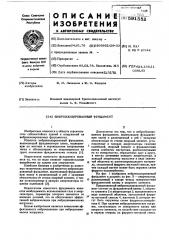 Виброизолированный фундамент (патент 591552)