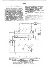 Установка для градуировки и поверки счетчиков газа и жидкости (патент 569862)