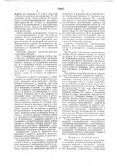 Регулятор скорости двигателя внутреннего сгорания (патент 769047)