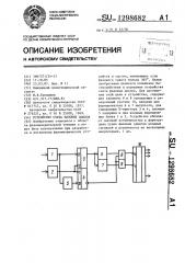 Устройство счета фазовых циклов (патент 1298682)