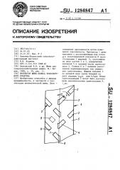 Протектор шины колеса транспортного средства (патент 1284847)