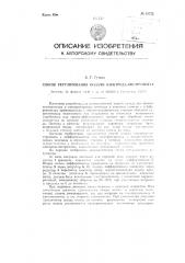 Способ регулирования подачи электрода-инструмента (патент 89222)
