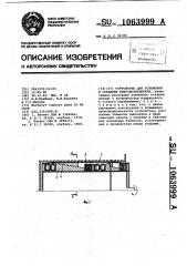 Устройство для установки в скважине вибровозбудителя (патент 1063999)