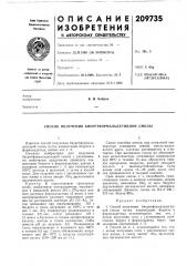 Способ получения биуретформальдегидной смолы (патент 209735)