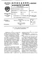 Способ получения метилового эфира @ -l-аспартил-l- фенилаланина (патент 884564)